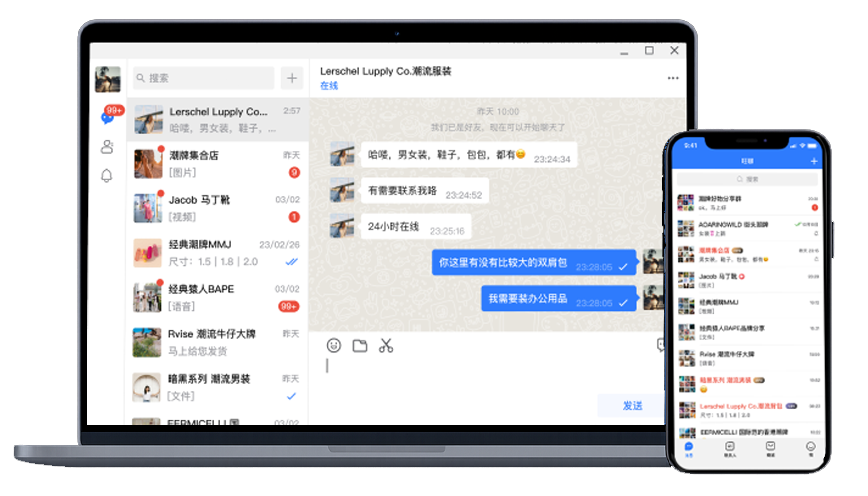 旺商聊官网下载中心界面